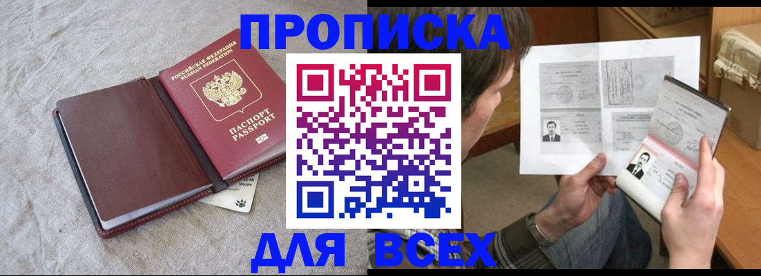 прописка регистрация в Великом Новгороде